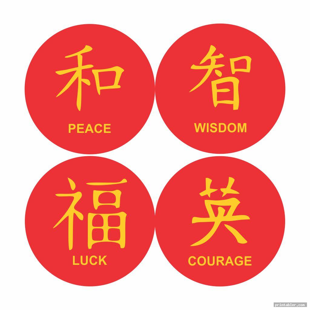 Printable Chinese Symbols